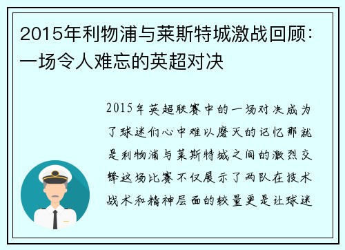 2015年利物浦与莱斯特城激战回顾：一场令人难忘的英超对决